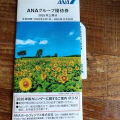 ANA株主優待券6冊の画像