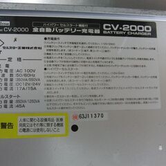 CELLSTAR 全自動バッテリー充電器 CV-2000 ハイパワーセルスタート機能付 セルスター 札幌 手稲の画像