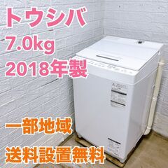 トウシバ 2018年 7.0kg 洗濯機 【全国発送対応】 法B...