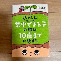 ちゃんと集中できる子の脳は10歳までに決まる