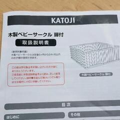 0614-065 KATOJI ベビーサークルの画像