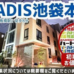 初期費用15万円で入居者募集中【TRADIS池袋本町（トラディス...