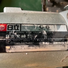 日立工機　160mm丸のこの画像