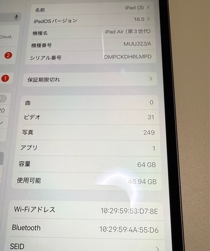 決まりました。iPad Air第3世代 10.5インチ 64GB wifiモデル