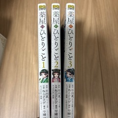 薬屋のひとりごと 1〜3巻セット 日向夏、ねこクラゲ、七緒一綺の画像