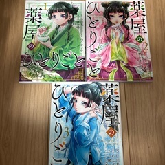 薬屋のひとりごと 1〜3巻セット 日向夏、ねこクラゲ、七緒一綺の画像