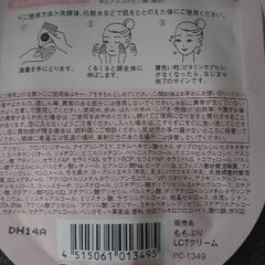 ももぷり乳酸菌クリーム新品未開封２個セットの画像
