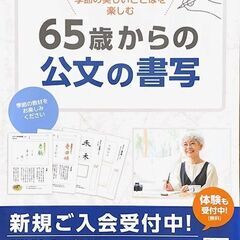 美しい文字は一生の宝物！！子供～大人まで対象。【公文書写教室：ペン・かきかた・筆ペン・毛筆】の画像