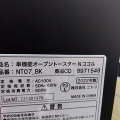 ニトリ　トースターの画像