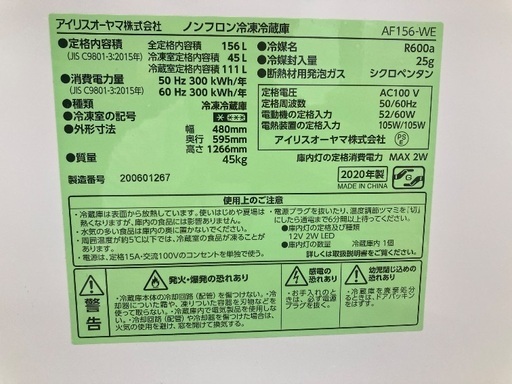 【トレファク イオンモール常滑店】2ドア冷蔵庫 IRIS OHYAMA AF-156-WE 2020年製をご紹介！