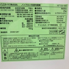 【トレファク イオンモール常滑店】2ドア冷蔵庫 IRIS OHYAMA AF-156-WE 2020年製をご紹介！の画像