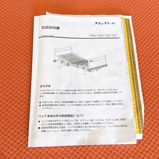 フランスベッド 子ども 介護用電動ベッド