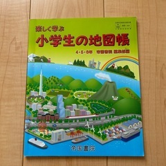 小学生の地図帳
