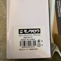 LEDワークライト フック マグネット付　モノタロウの画像