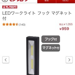LEDワークライト フック マグネット付　モノタロウ