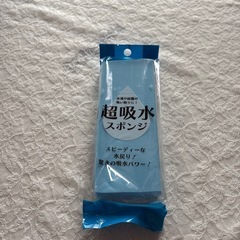 超吸水スポンジ