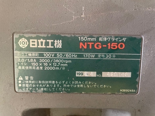 150mm 軽便グラインダ　NTG-150 日立工機