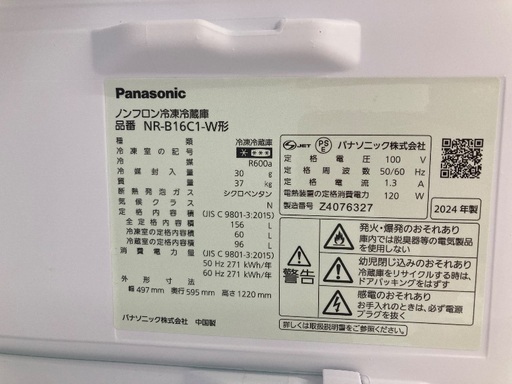 【トレファク イオンモール常滑店】2ドア冷蔵庫 Panasonic NR-B16C1-W 2024年製をご紹介！