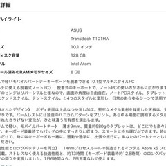 ［ジャンク品扱い］ASUS ノートPC T101HAの画像