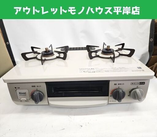 LP ガステーブル プロパンガス 2022年製 幅56cm リンナイ RT34NJH 左強火 水なしグリル Rinnai ガス台 LPガス 札幌市 平岸店