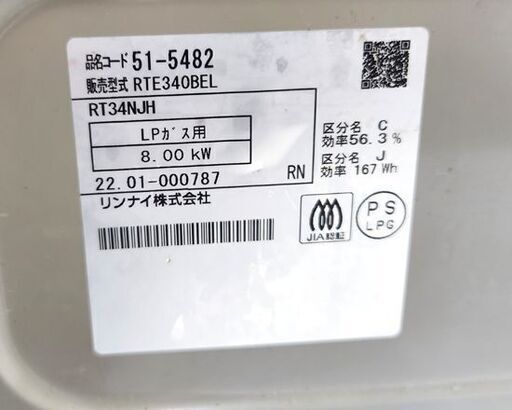 LP ガステーブル プロパンガス 2022年製 幅56cm リンナイ RT34NJH 左強火 水なしグリル Rinnai ガス台 LPガス 札幌市 平岸店