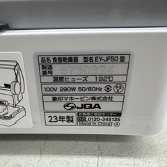 【ドリーム川西店御来店限定】象印／食器乾燥機／クリーニング済み 【2006806255600060】の画像