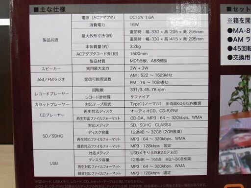 未使用品 マルチ・オーディオ・レコーダー プレーヤー MA-89 Bearmax レコードプレーヤー CD カセットプレーヤー 苫小牧