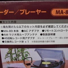 未使用品 マルチ・オーディオ・レコーダー プレーヤー MA-89 Bearmax レコードプレーヤー CD カセットプレーヤー 苫小牧西店の画像