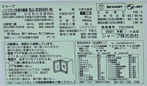 SHARPノンフロン冷凍冷蔵庫