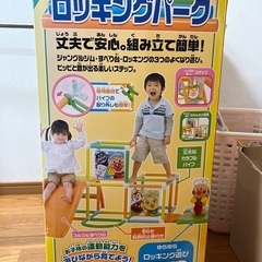 アンパンマンロッキングパーク