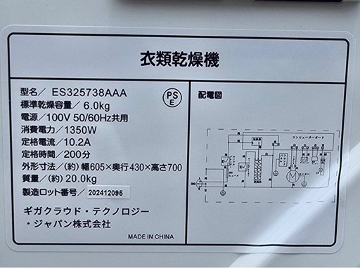 衣類乾燥機