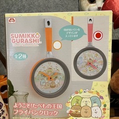 すみっこぐらし　フライパンクロック