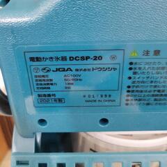 ドウシシャ　電動かき氷器　DCSP-20　中古　リサイクルショップ宮崎屋住吉店25.8.13の画像