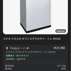コクヨ　くず入れオフィスアクセサリー
の画像