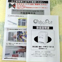 ウォーターサーバー おいしさポット HWS-101A 卓上 ペットボトル専用 温水/冷水両用 ニチネン 西岡店の画像