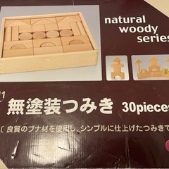 無塗装つみきの画像