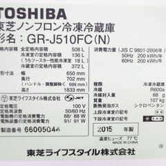 値下げ■東芝　6ドア冷蔵庫　自動製氷　タッチオープン　508L　GR-J510FCの画像