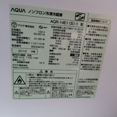 冷蔵庫差し上げます　140Ｌ　2016年製の画像