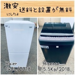 ⭐︎送料設置無料⭐︎限界価格挑戦！！新生活家電♬洗濯機/冷蔵庫♬