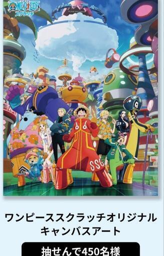 未開封 ワンピース スクラッチ オリジナルキャンバスアート