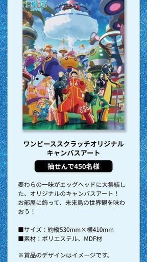 商談中450名限定品ONEPIECEキャンパスアート (お助け) 野上原の