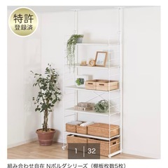 ニトリ/突っ張り壁面収納Nポルダ/壁面収納棚