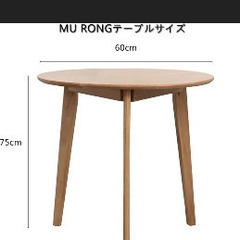 木製円形テーブル 60cm MU RONGの画像