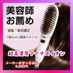 ヘアアイロン ヒートブラシ ブラシ マイナスイオン ストレートア...