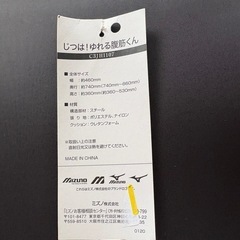 じつは！ゆれる腹筋くん　座椅子　ミズノ　MIZUNOの画像
