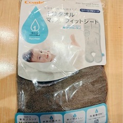 コンビ 1秒タオル マルチフィットシート QJ グレー