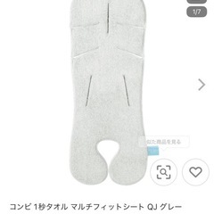 コンビ 1秒タオル マルチフィットシート QJ グレーの画像