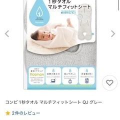 コンビ 1秒タオル マルチフィットシート QJ グレーの画像
