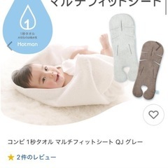 コンビ 1秒タオル マルチフィットシート QJ グレーの画像
