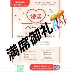 🎉女性/男性 婚活/お友達から😊【50代～60代の独身男女】
